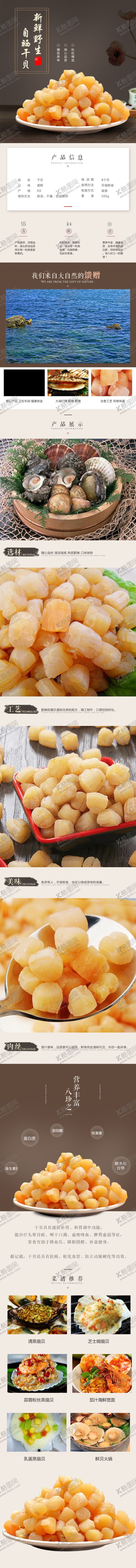 编号：58755109210643357400【酷图网】源文件下载-海鲜干贝