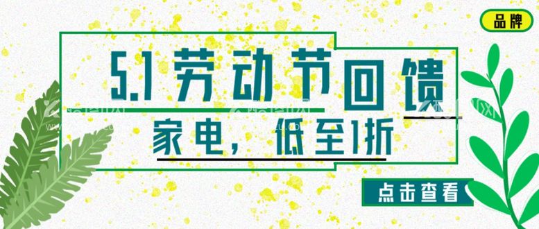 编号：21817703201330095207【酷图网】源文件下载-51劳动节节日促销