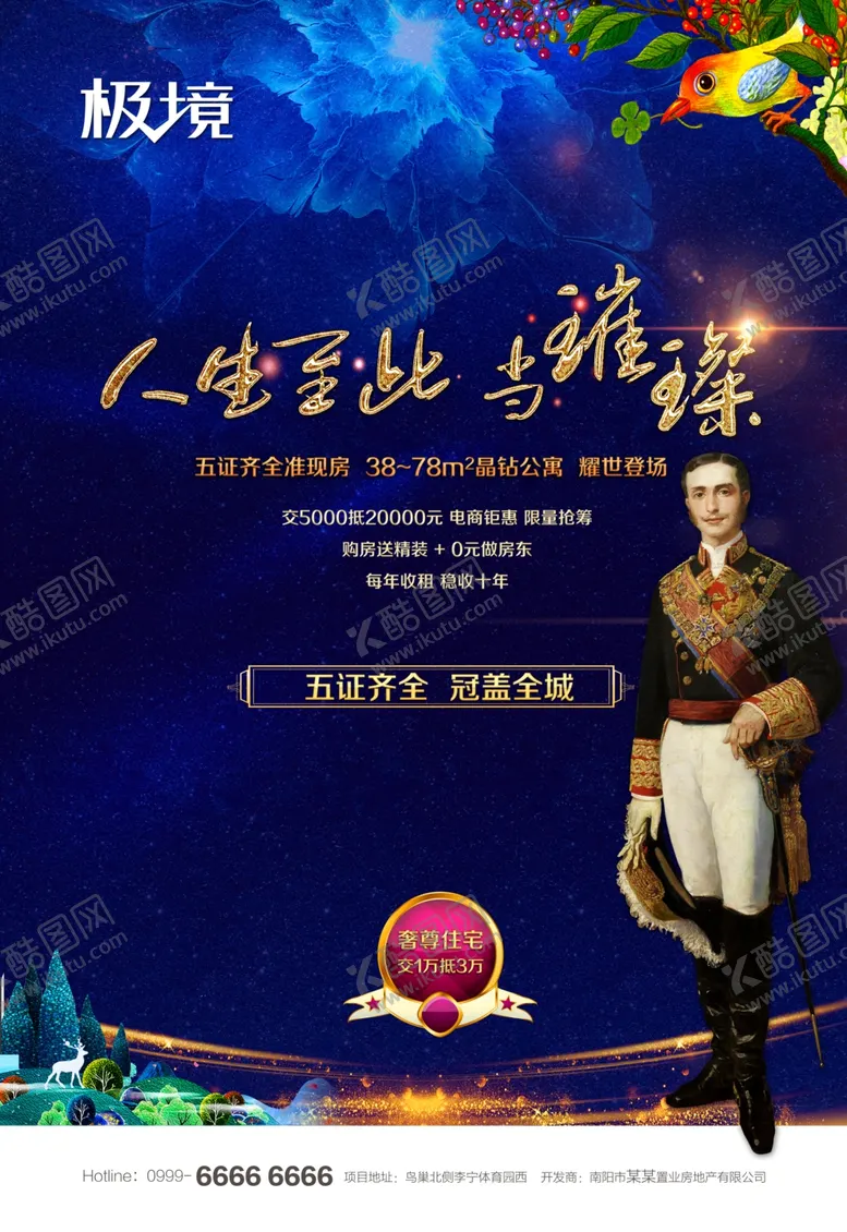 房地产海报新中式展板户外广告