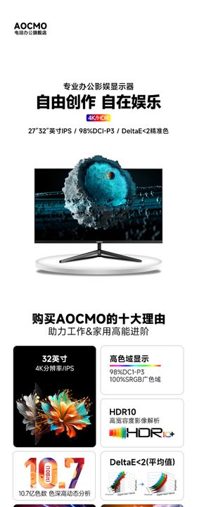 4K电脑显示器显示屏详情页