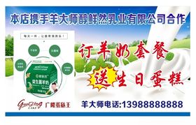 鲜羊奶海报