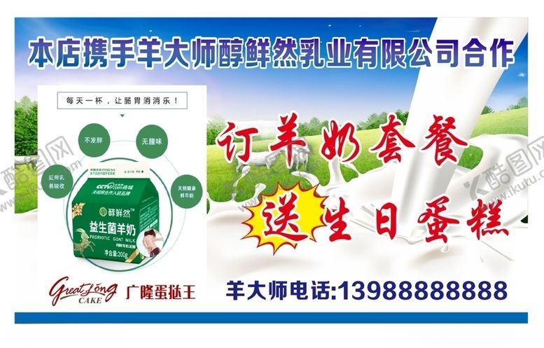 编号：26481707082124544498【酷图网】源文件下载-鲜羊奶海报