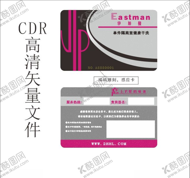 编号：67546409161634509746【酷图网】源文件下载-磁条感应卡