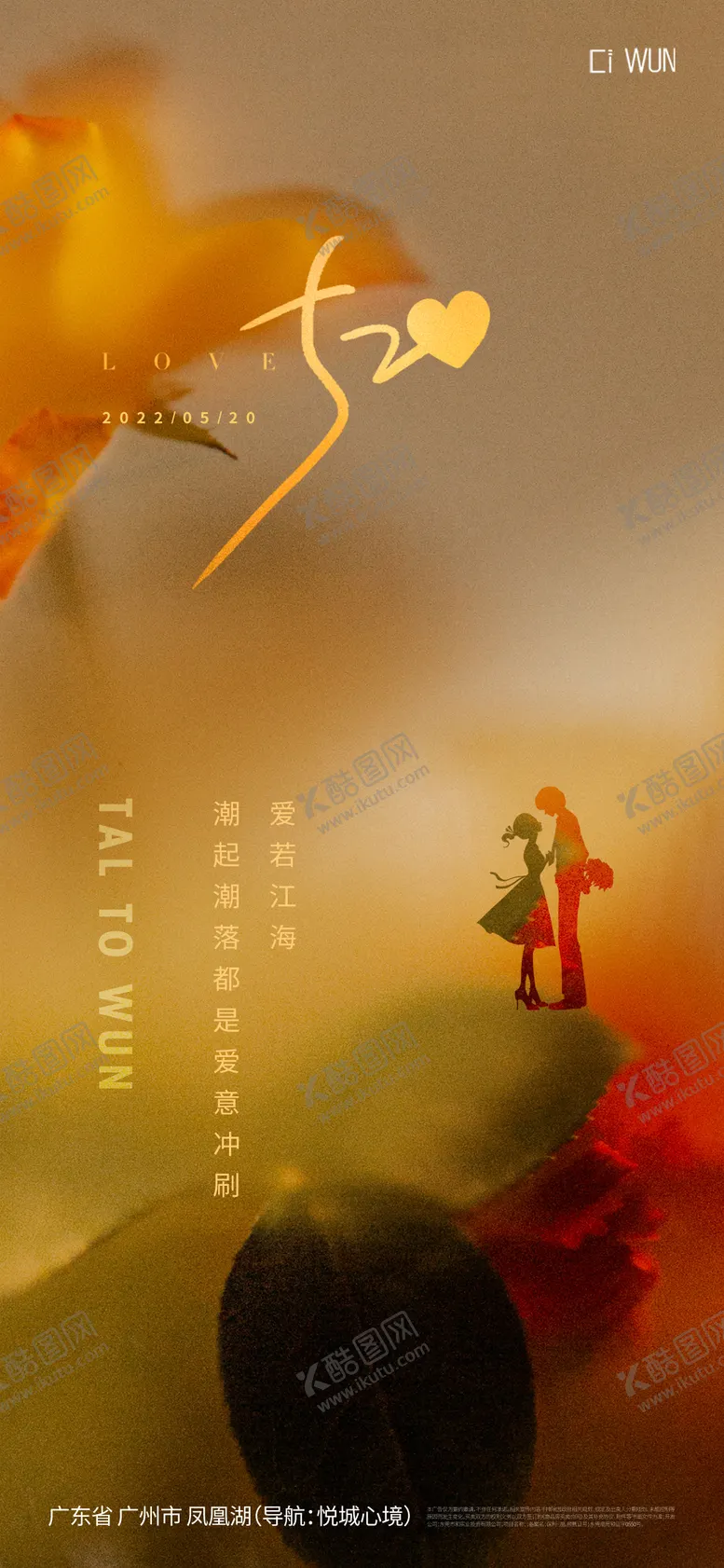编号：65883905112301598229【酷图网】源文件下载-情人节海报