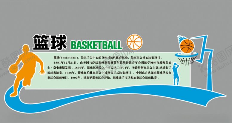 编号：19484602081354181803【酷图网】源文件下载-篮球