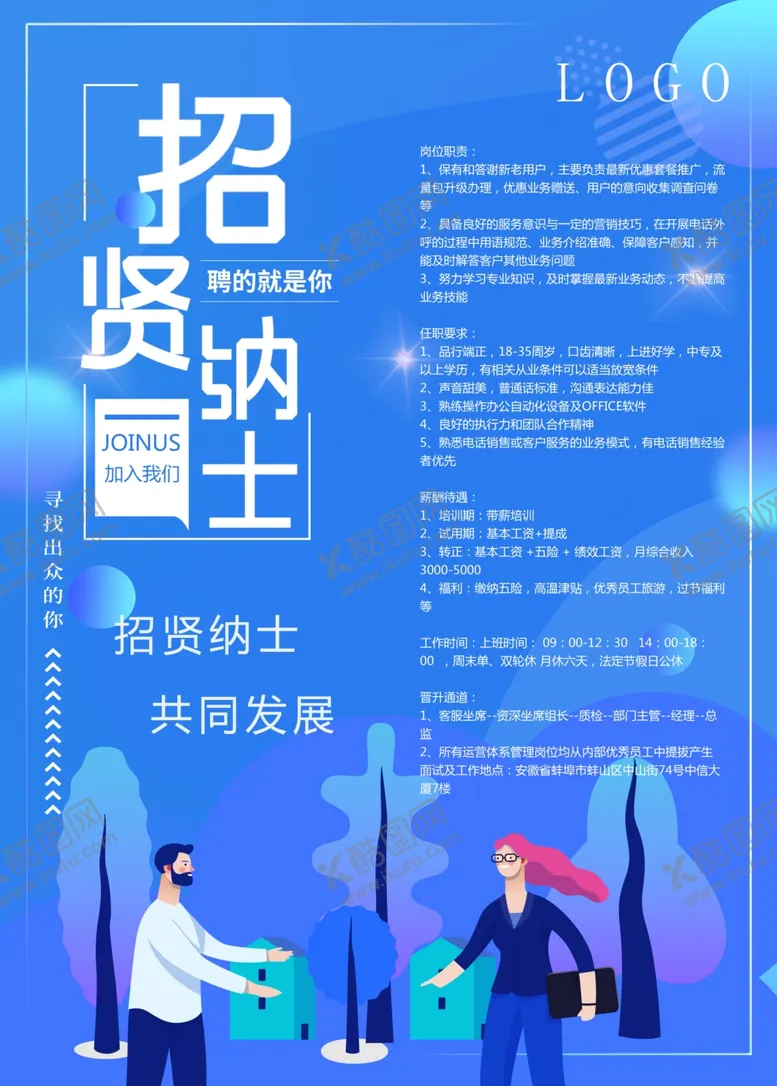 编号：37990107072324532356【酷图网】源文件下载-招聘海报