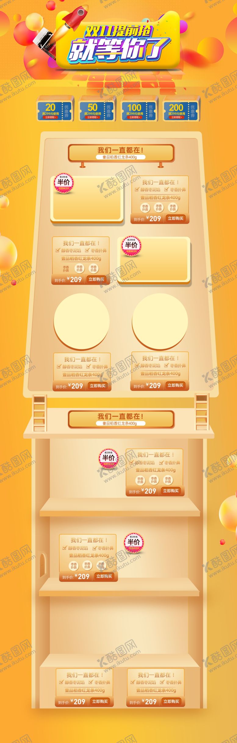 编号：40269209262140198366【酷图网】源文件下载-暖色调双十一电商承接页