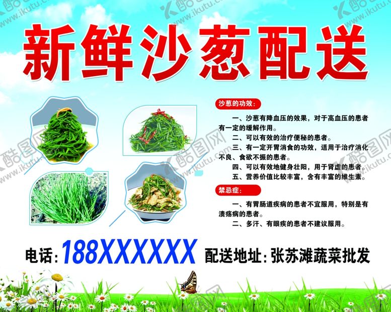 编号：49096205122107318572【酷图网】源文件下载-新鲜沙葱