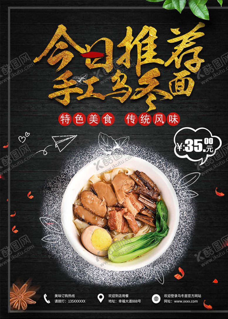 编号：12517906180807144019【酷图网】源文件下载-面馆海报