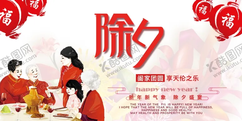 编号：79573204180344251219【酷图网】源文件下载-除夕