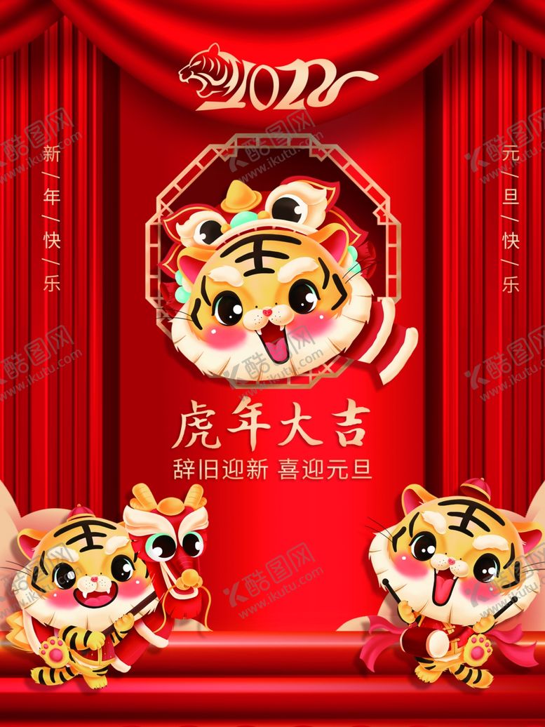 编号：31038112071041317239【酷图网】源文件下载-元旦海报