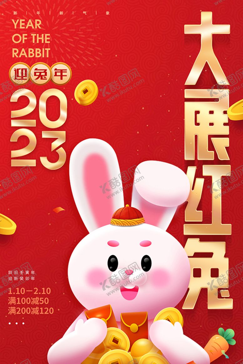 编号：92631809140346058201【酷图网】源文件下载-2023兔年