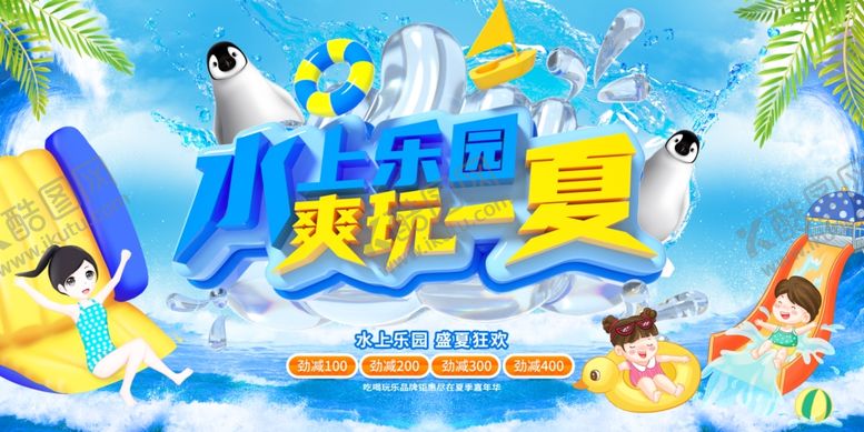 编号：87848605110250528665【酷图网】源文件下载-夏日海报