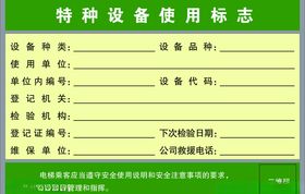特种设备使用标志