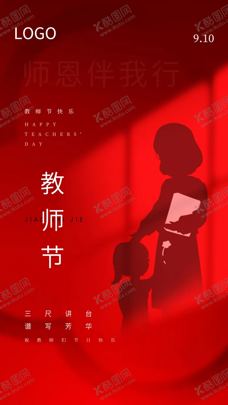 编号：49310801190202446988【酷图网】源文件下载-教师节