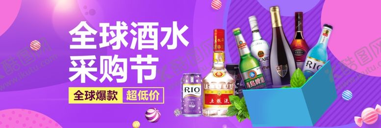 编号：92069309290934364156【酷图网】源文件下载-全球酒水采购节