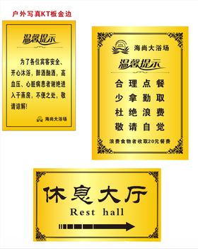 温馨提示海报