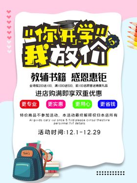 开学促销