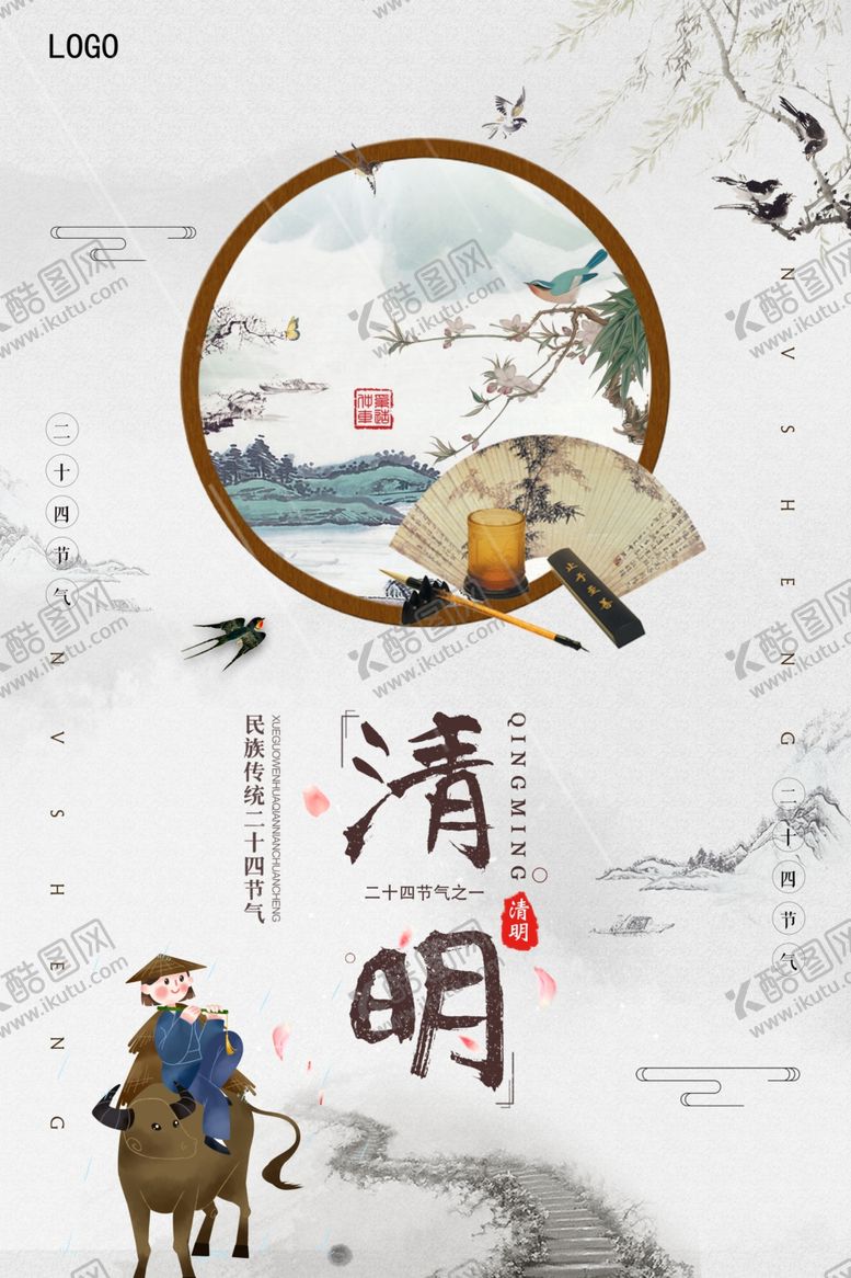 编号：69175209280945381643【酷图网】源文件下载-创意中国风传统清明节清明海报