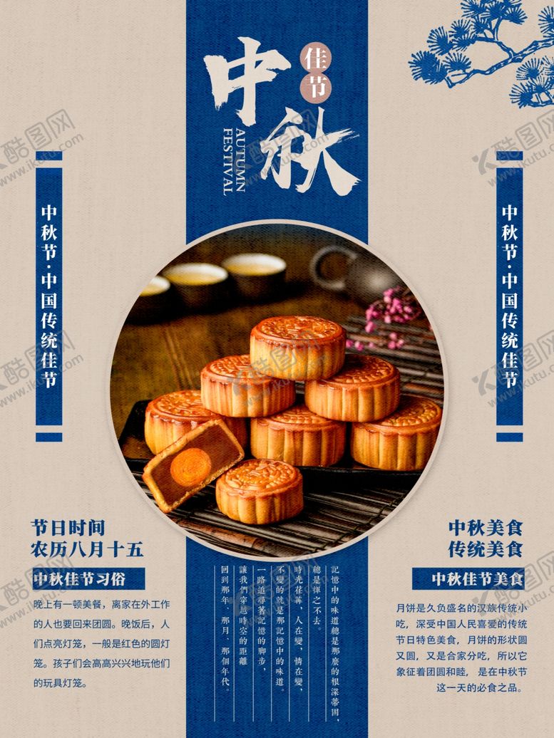 编号：94565005070027289183【酷图网】源文件下载-中秋节海报