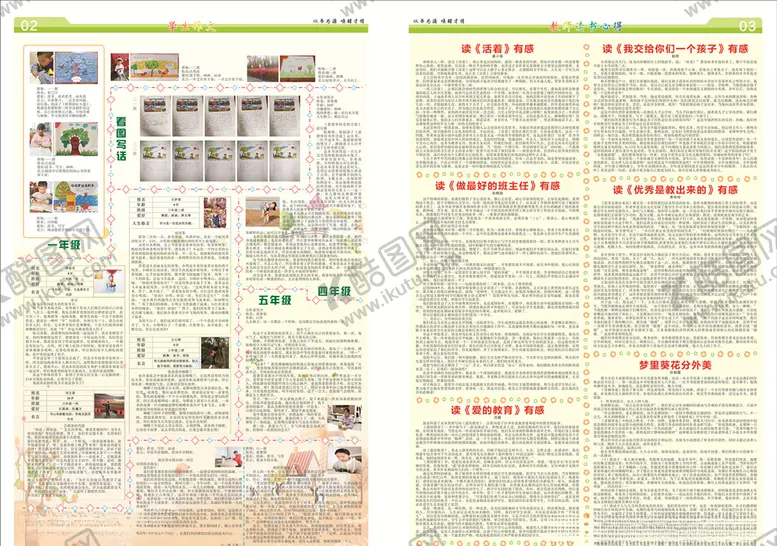 编号：43838705030857079353【酷图网】源文件下载-校报
