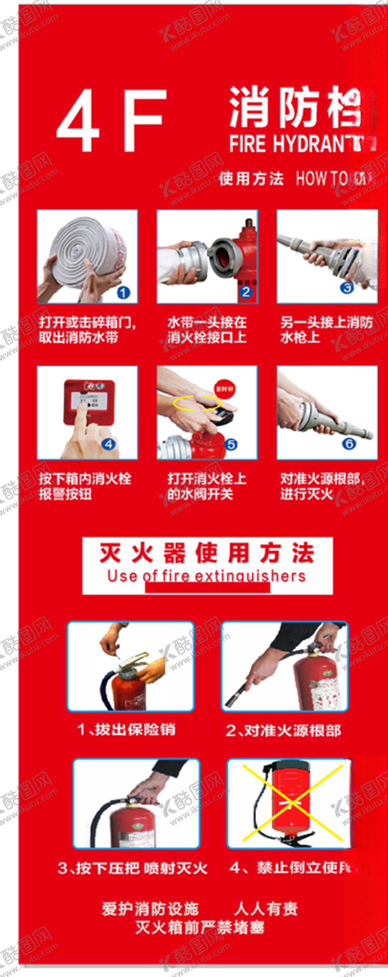 编号：96642809221532015994【酷图网】源文件下载-消防栓灭火器使用方法