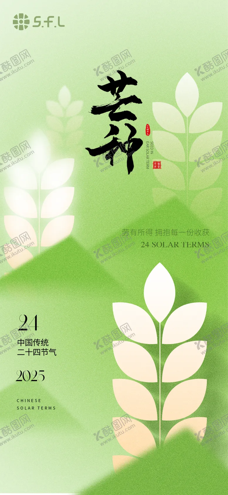 编号：76207606151744452745【酷图网】源文件下载-芒种节气海报