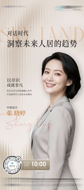 地产讲师销冠人物海报