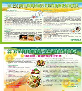 医院健康宣传栏