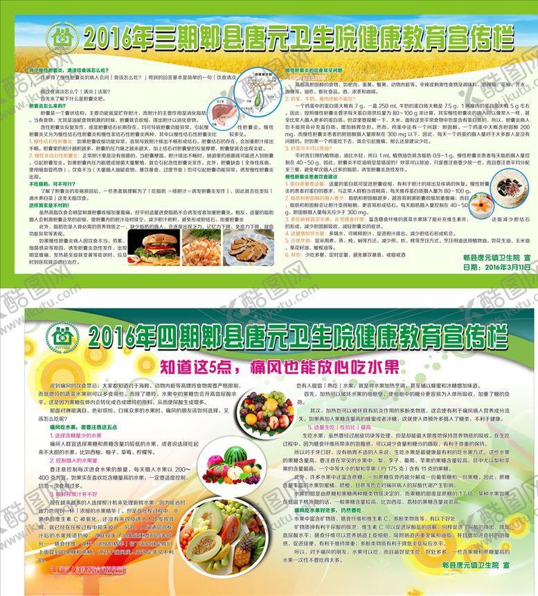 编号：78877810070406149227【酷图网】源文件下载-医院健康宣传栏