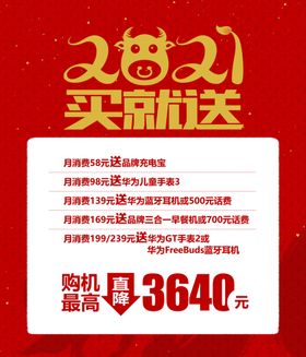 2021年买就送
