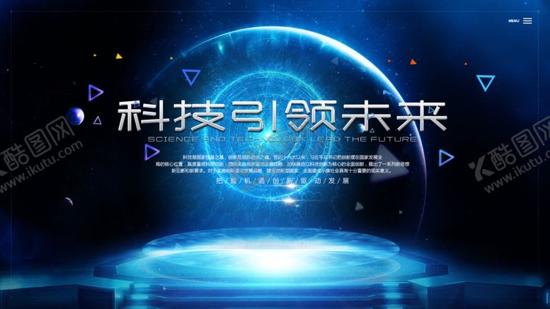 编号：31065509131134434510【酷图网】源文件下载-科技