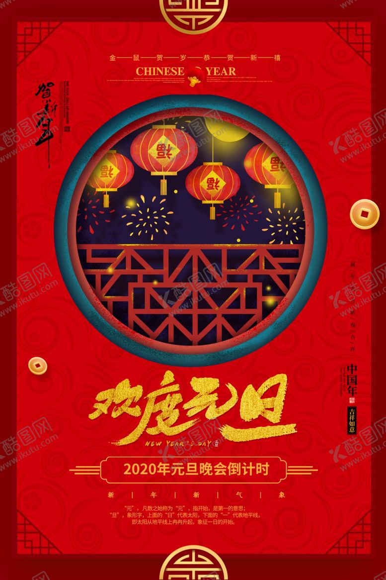 编号：23401909110350236868【酷图网】源文件下载-元旦