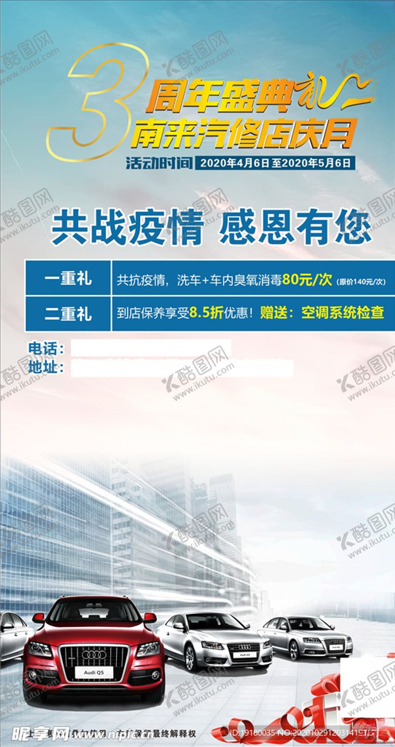 编号：99539807131703009084【酷图网】源文件下载-汽车海报