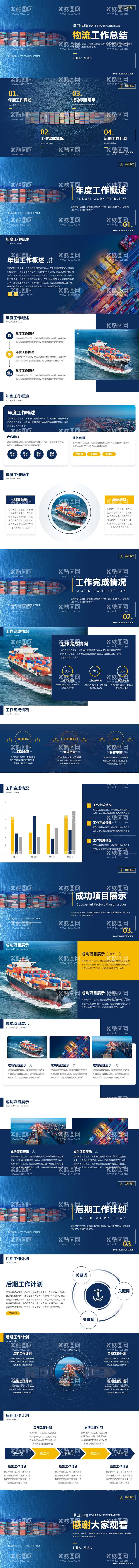 编号：98484112040741173981【酷图网】源文件下载-物流行业港口运输商务风工作总结PPT