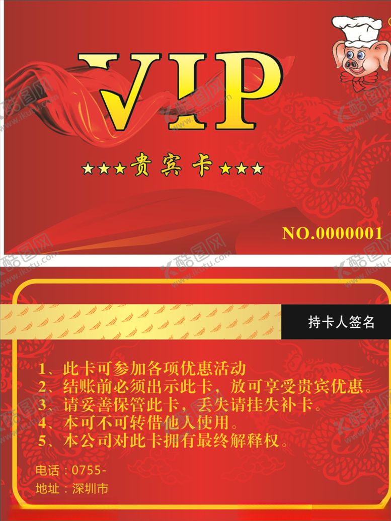 编号：71802907082347259395【酷图网】源文件下载-饭店贵宾卡
