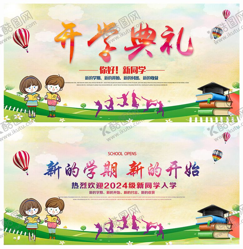 编号：37390102141817067226【酷图网】源文件下载-开学典礼