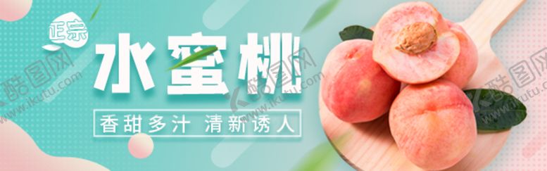 编号：15723409291104227641【酷图网】源文件下载-水蜜桃