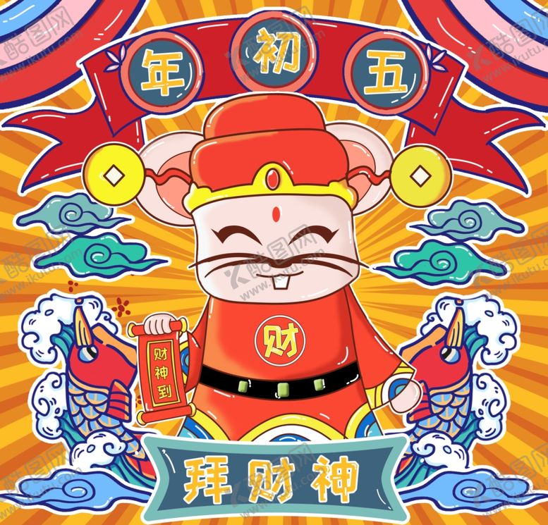 编号：66235310181149022372【酷图网】源文件下载-财神爷