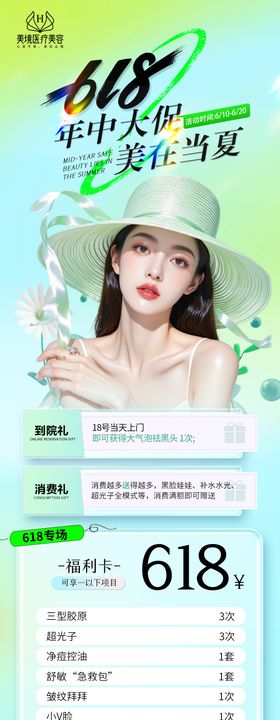 618年中大促美在当下长图