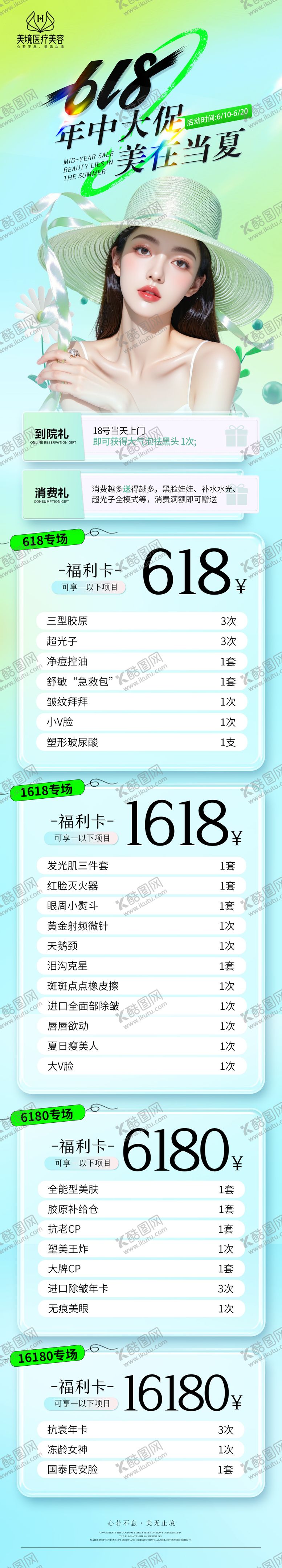 编号：21212306152234388694【酷图网】源文件下载-618年中大促美在当下长图