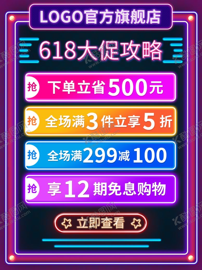 编号：51799507070444421530【酷图网】源文件下载-618海报