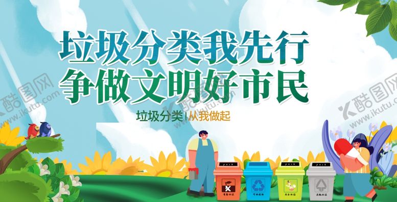 编号：17421702160812492582【酷图网】源文件下载-垃圾分类