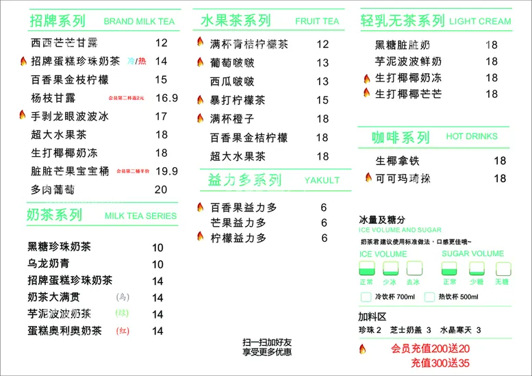 编号：52649110100741568435【酷图网】源文件下载-奶茶谱