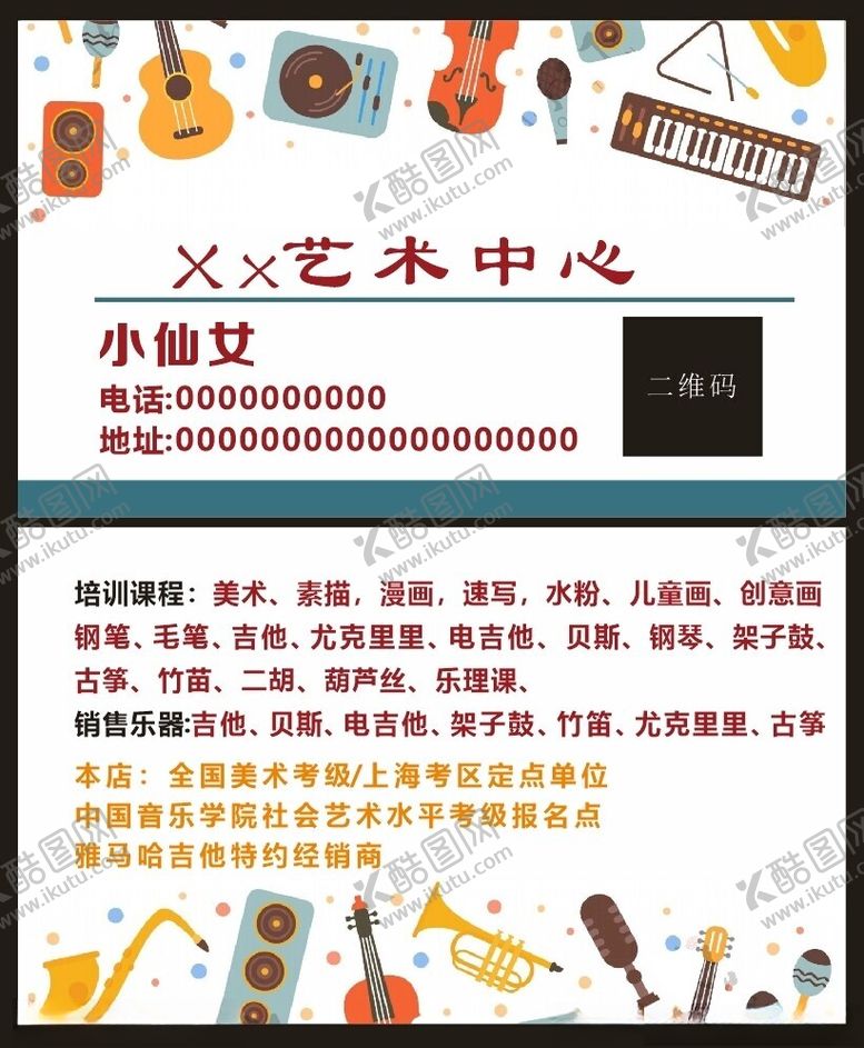 编号：55008702160739475250【酷图网】源文件下载-音乐老师名片