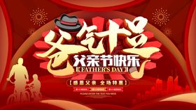 感恩父亲节宣传图主题国潮