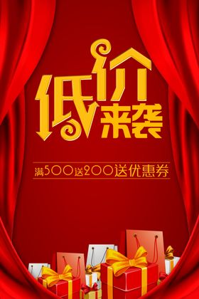 红色大气喜庆年终促销海报