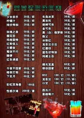 酒水菜单鸡尾酒