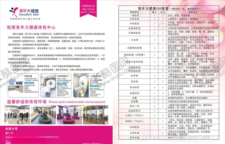 编号：42872005062113374731【酷图网】源文件下载-彩页