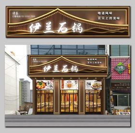 饭店门头设计